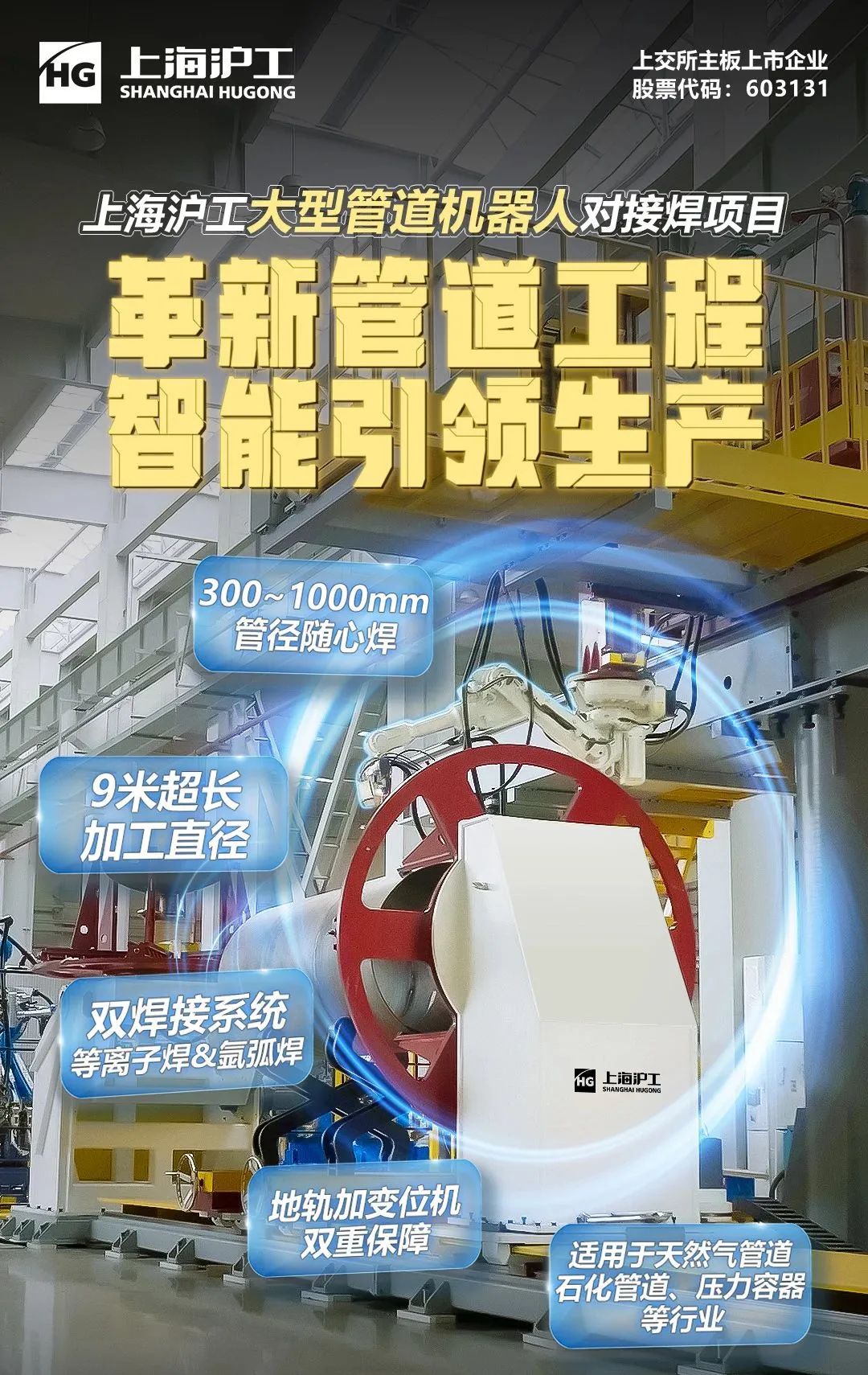 上海沪工 上海沪工
